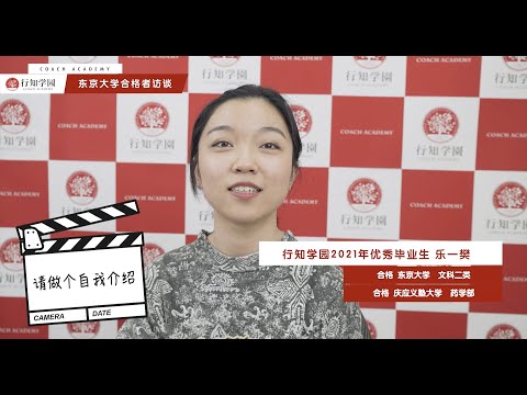 行知学园2021年优秀毕业生：乐一樊