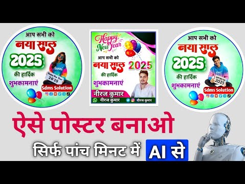 New Year 2025 Ka Poster Kaise Banaye || Happy New Year Ka Poster Kaise Banaen || bing app