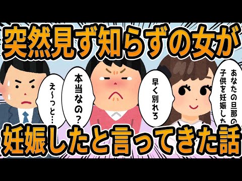 【2ch】突然見ず知らずの女が妊娠したと言ってきた話