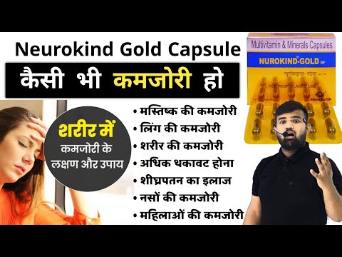 कमजोरी का इलाज | Medicine | Multivitamin | Multivitamin Capsule | Weakness | Doctor | Pharmacy