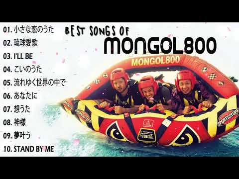 MONGOL800 10 Songs