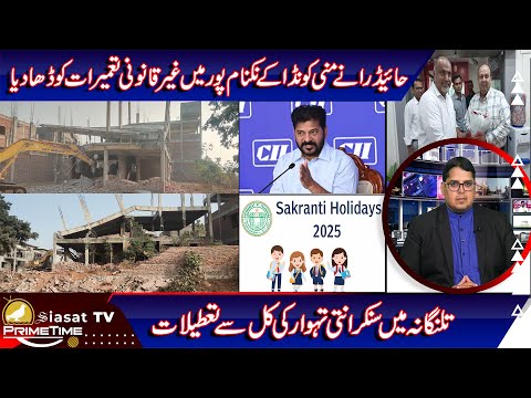 Siasat TV Prime Time News | 10-January-2025 | Hyderabad & Telangana