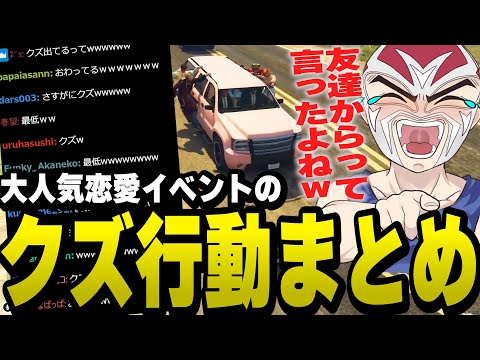 キャラが濃すぎる恋愛イベントでファン太が行ったクズムーブまとめ【ファン太/切り抜き/ストグラ】