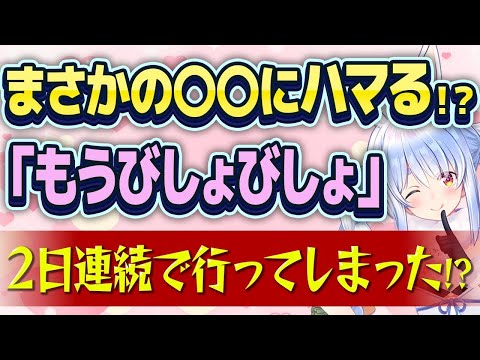 【兎田ぺこら】ぺこーらが最近ハマったとあるものとは？【ホロライブ/切り抜き】