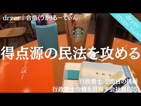 【資格勉強Vlog #91】勉強習慣を重んじる｜試験直後でも勉強する｜働きながら独学受験｜#行政書士 #STUDYVLOG #中小企業診断士