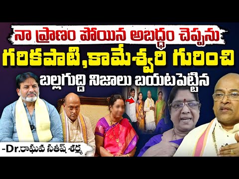 Dr.Raghava Satish Sharma About Garikipati Narasimha Rao And kameswari | RED TV