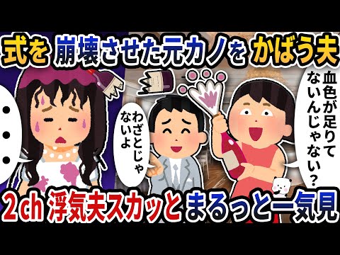 【2ch修羅場】奇行に走った迷惑バカ浮気夫スカッと人気動画5選まとめ総集編【作業用】【伝説のスレ】【2ch修羅場スレ】【2ch スカッと】