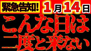 【緊急警告⚠️】1月12日 180年に一度。こんなチャンスは二度と来ない。常識が崩壊します。《三元九運》