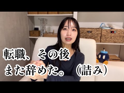 【第二新卒】転職後、退職。詰中川