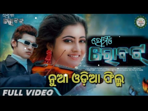 Romio Robot || Odia Full Movie 🎥 HD Movies || New Odia Full Movie #odiamovie #newodiamovie