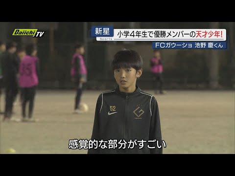 【Ｊも熱視線】設立４年で県大会連覇の少年サッカーチーム…驚きのコンセプトで育まれるスーパー小学生選手とは(静岡市)