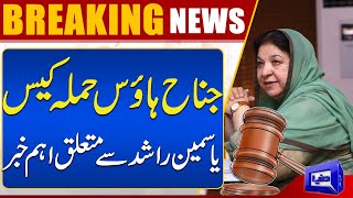 Breaking! Jinnah House Incident | Big News About Dr. Yasmeen Rashid | Dunya News