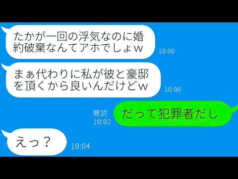 【LINE】婚約者を奪い豪邸狙う略奪女！婚約破棄の脅迫に衝撃のプレゼントを贈った結果…w【総集編】