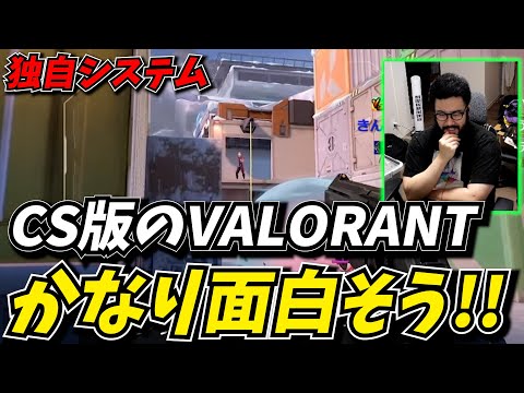 VALORANTのCS版発表動画で興奮する【PS5】