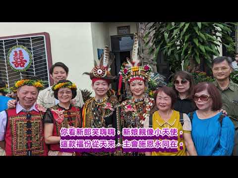 排灣族（Paiwan）傳統婚禮