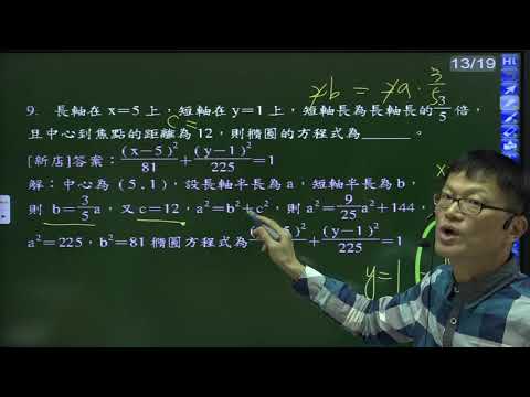 B4--4-2--練習卷--填充9---長軸在x=5, 短軸在y=1上,短軸長為長軸長的5分之3倍且中心到焦點的距離為12，求橢圓的方程式