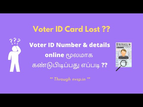 Find Voter ID Card Number & Details Online in Tamil | Voter ID Lost? | NVSP.IN @howto-intamil941