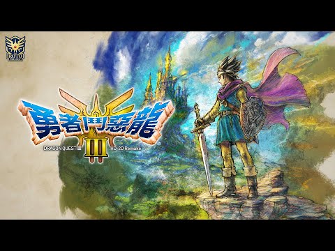 《勇者鬥惡龍III HD-2D Remake》公開發售日宣傳影片