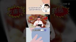 致癌食物排行榜油炸食物機率高！fried foods causing cancer?#致癌#油炸#食物#邱正宏#shorts