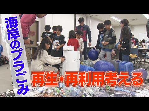 【KTN】年末海岸大清掃　プラスチックの素材判別も