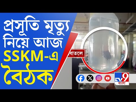 Midnapore Medical College: মেদিনীপুর মেডিক্যাল পরিদর্শনের পর আজ দুপুরে SSKM-এ জরুরি বৈঠক