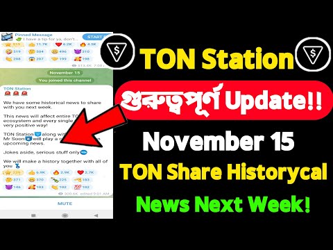 TON Station New Update today November 15 | TON Station Listing Date | TON Station Airdrop