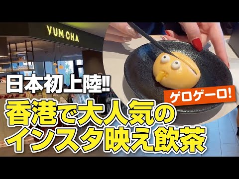 【大阪・枚方市】日本初上陸!!香港の大人気店で名物ゲロゲロカスタードまん食べてきた【インスタ映え】