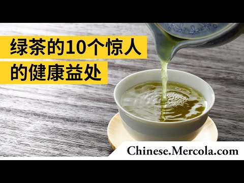 绿茶的10个惊人的健康益处