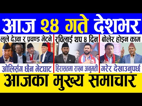 Today news 🔴 nepali news | aaja ka mukhya samachar, nepali samachar live | Mansir 23 gate 2081