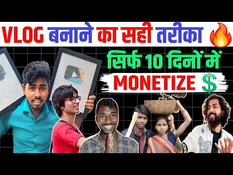 vlog kaise banaye | vlog kaise banate hain | vlog kaise banaye mobile se