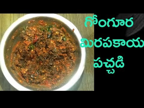 Gongura Pachadi | Gongura Recipes | Gongura Pachadi in Telugu | Gongura Chutney