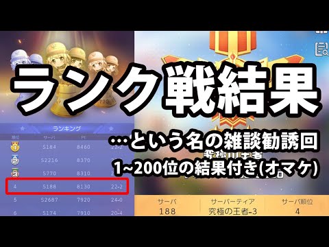 【ランク戦】終了お疲れ様でした【次は最強対決】