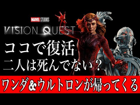 ワンダとウルトロンがあのドラマで復活！？