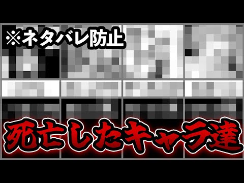 【神様の言うとおり】死亡したキャラを徹底解説