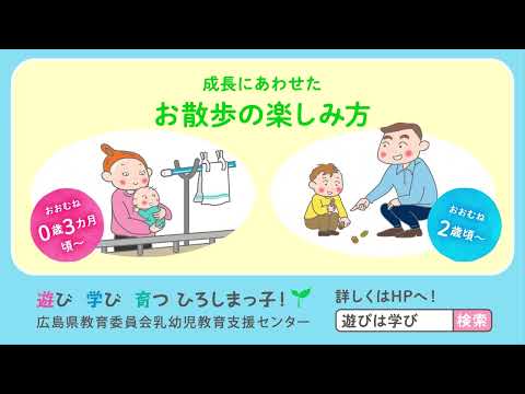 乳児シリーズ⑬　お散歩編紹介動画