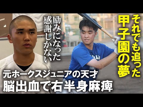 広陵・髙尾響も認めた天才・吉岡大和。右半身麻痺でも甲子園を諦めなかった理由