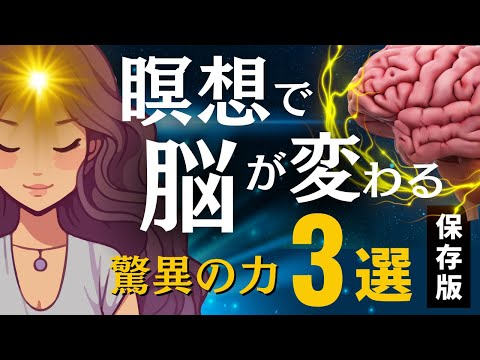 瞑想の驚異的効果３選【保存版】やらなきゃ損！ストレス軽減するマインドフルネス瞑想の力を解説。