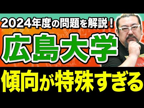 【広島大学】本物の記述力が試される！難関・広大英語の必須対策を最新入試から解説