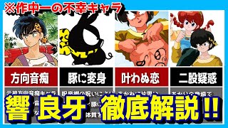 【らんま1/2】『響 良牙』を徹底解説‼方向音痴キャラの元祖にして作中トップクラスの不幸キャラ