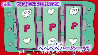 【ニコカラ】p.h. ／ SEVENTHLINKS【 on vocal -4 】