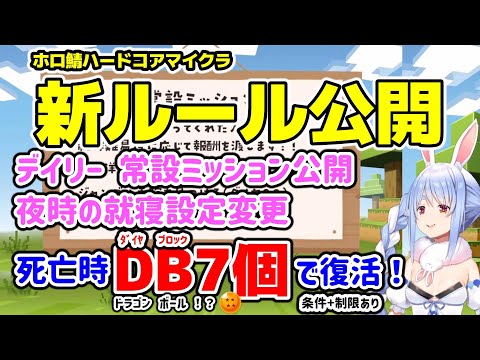 ホロ鯖ハードコアマイクラでの新ルールについて【ホロライブ/切り抜き】