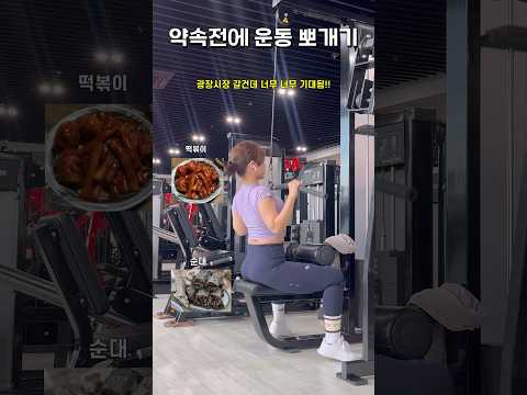 맛있는거 먹기전에!! #공복운동