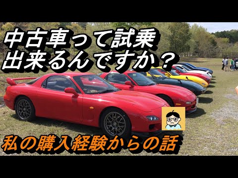 【カーライフ】「中古車は試乗させてもらえるんですか？」初めて車を購入される方は特に気になると思います。試乗をして初めてわかることもあります。エンジン音がうるさいとか、後ろが見えないとか・・・。