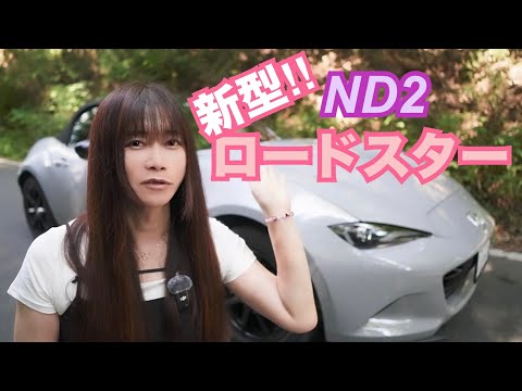 【ND2】イニシャルD聖地 で新型ロードスターに乗ってみた☆　埼玉エリア 定峰峠 FD2 整備 ガレージライフ 男の娘