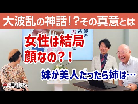 人間に寿命があるのはこの神様がきっかけ？！【古事記塾39回】小名木善行