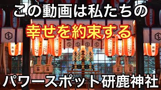 【恋愛成就】好きな人が振り向くパワースポット「砥鹿神社・里宮」