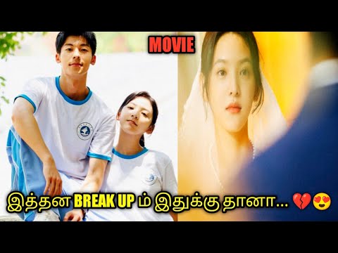 MY FIRST LOVE  😍 | CHINESE LOVE MOVIE |  தமிழ் விளக்கம்