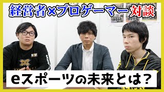 全てのゲーム好きへ！通信制高校代表とeスポーツを考える