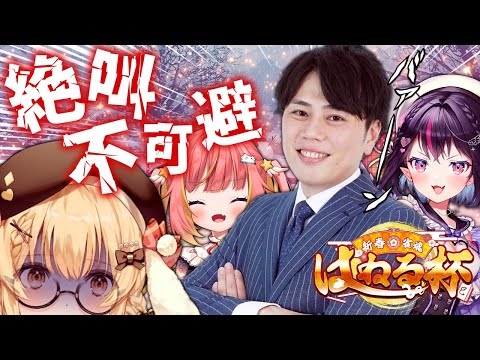 【#雀魂はねる杯】リーツァ！を継承する者たち交流戦！ /仲林圭/飛良ひかり/ゴモリー【因幡はねる / ななしいんく】