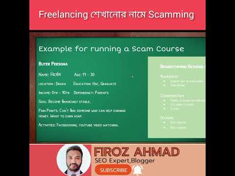 freelancing course scam হতে সাবধান #scamalert #ফ্রিল্যান্সিং #freelancing #course #freelancingcourse